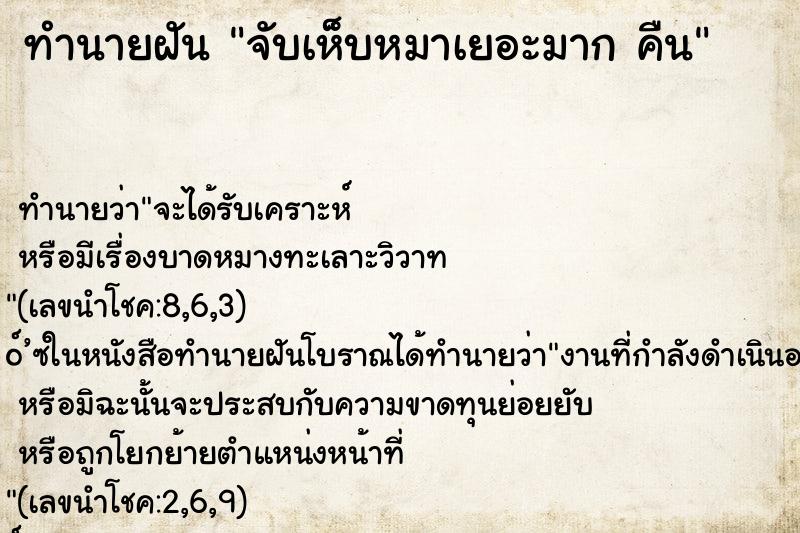 ทำนายฝัน จับเห็บหมาเยอะมาก คืน